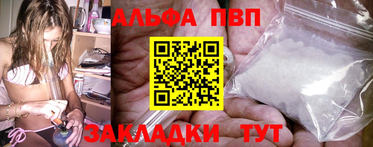 A-PVP Соль  где продают наркотики  Alfa_PVP VHQ  Лобня  Вход с VPN  A-PVP 