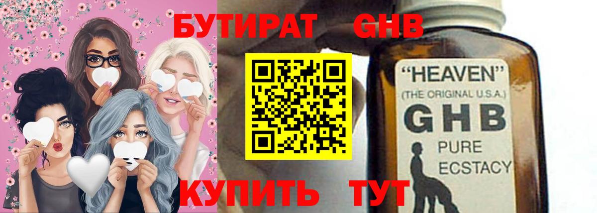 Лобня  БУТИРАТ 1.4BDO  Вход с VPN 
