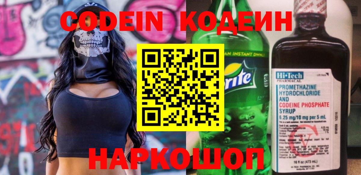 Лобня  Codein Purple Drank  Кодеин напиток Lean (лин)  Вход с VPN 